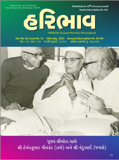 July-Haribhav-PDF-2022